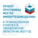 Проект программы мер по импортозамещению